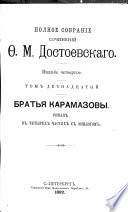 Братья Карамазовы - книга на русском языкe