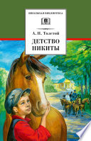 Детство - книга на русском языкe