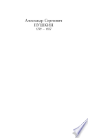 Евгений Онегин - книга на русском языкe