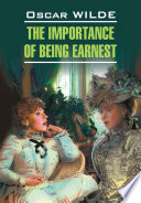Как важно быть серьезным - книга на русском языкe