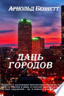 Комедия на «Золотом берегу» - книга на русском языкe