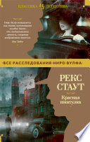 Красная шкатулка - книга на русском языкe