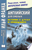 Лапка обезьяны - книга на русском языкe