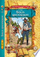 Принцесса и пума - книга на русском языкe