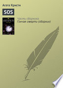 SOS - книга на русском языкe