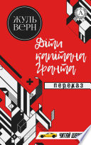 Вокруг света за 80 дней - книга на русском языкe