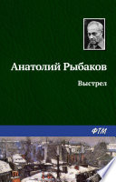 Выстрел - книга на русском языкe