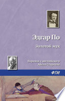 Золотой жук - книга на русском языкe